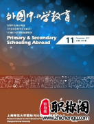 外国中小学教育是什么级别的期刊