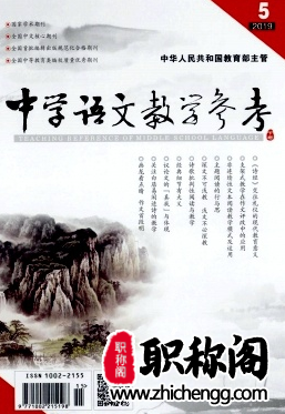 中学语文教学参考