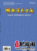 湖南有色金属杂志什么级别