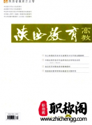 知网收录的教育期刊有哪些