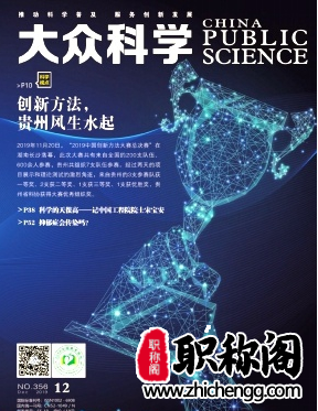 大众科学