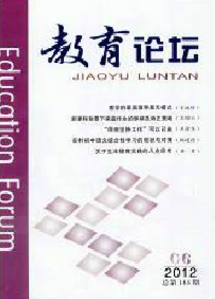 教育论坛杂志什么级别