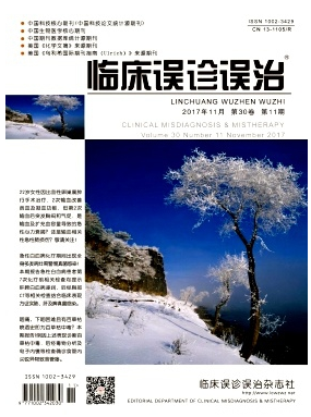 临床误诊误治杂志