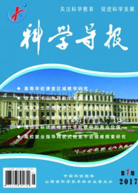 科学导报学术版