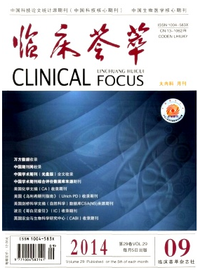 临床荟萃杂志是什么级别