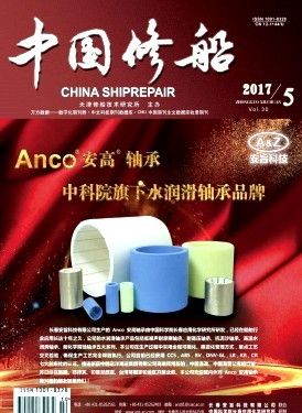 中国修船杂志什么级别
