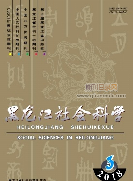 黑龙江社会科学
