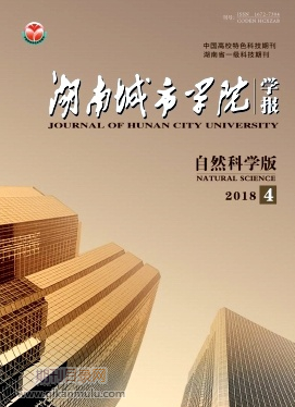 湖南城市学院学报