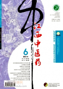 江西中医药杂志是核心吗