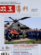 政工导刊是核心吗