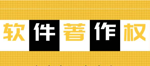 软著申请时间一般需要多久