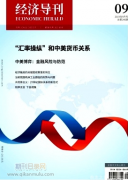 知网收录的经济期刊有哪些