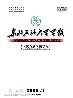 东北石油大学学报