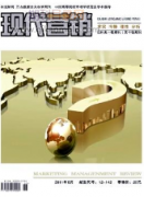 现代营销杂志是什么级别的