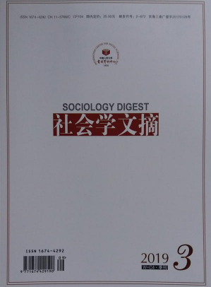 社会学文摘