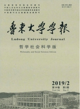 鲁东大学学报是什么级别