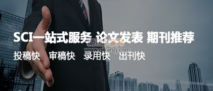 sci期刊投稿