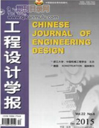 工程设计学报