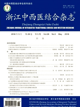 浙江中西医结合杂志什么级别