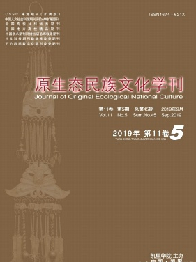 原生态民族文化学刊