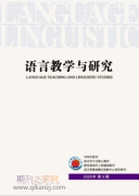 好投的语言学期刊