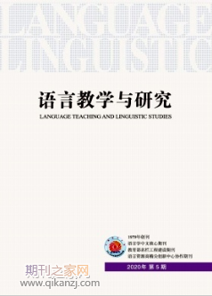 语言教学与研究
