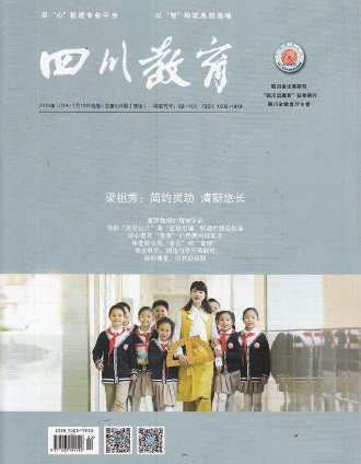 四川教育杂志