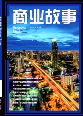 商业故事是什么级别的