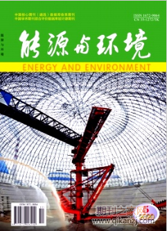 能源与环境