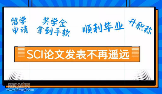 sci论文发表