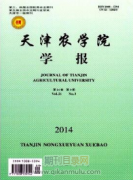 天津农学院学报是什么级别