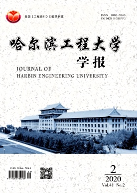哈尔滨工程大学学报