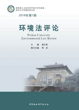 环境法评论