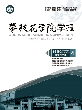 攀枝花学院学报