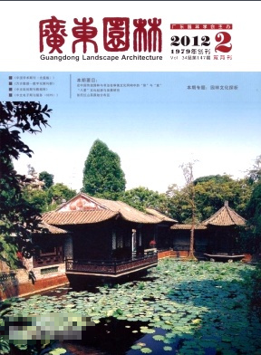 广东园林杂志