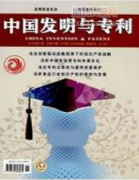 中国发明与专利期刊是什么级别的