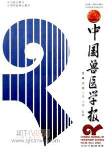 中国兽医学报