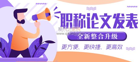 职称论文发表