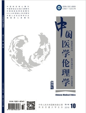 中国医学伦理学