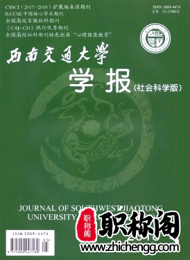 西南交通大学学报