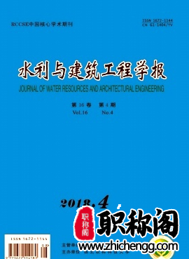 水利与建筑工程学报