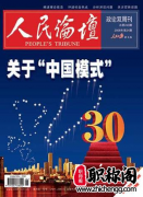人民论坛是不是c刊