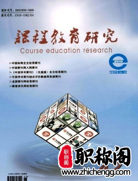 课程教育研究