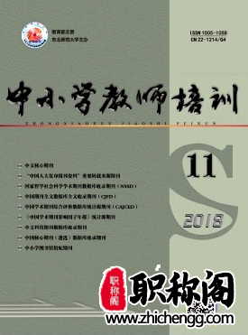 中小学教师培训