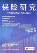 保险研究发表方向
