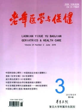 老年医学与保健=