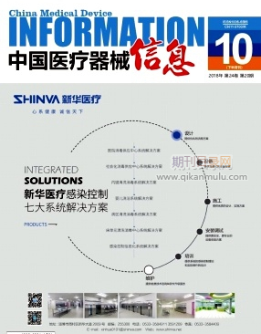 中国医疗器械信息