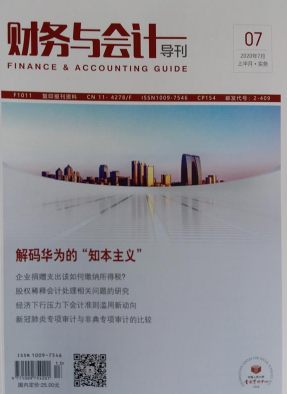 财务与会计导刊