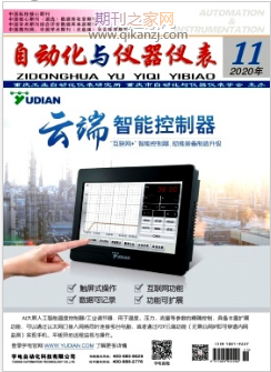 自动化与仪器仪表