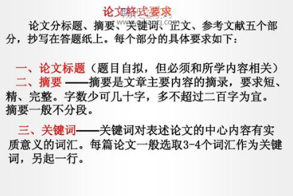 论文投稿格式要求